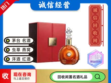 盘锦市大洼回收路易十三